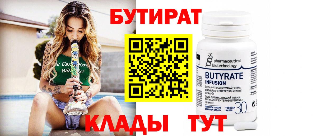 Сыктывкар  Бутират  Вход с VPN  Бутират буратино 