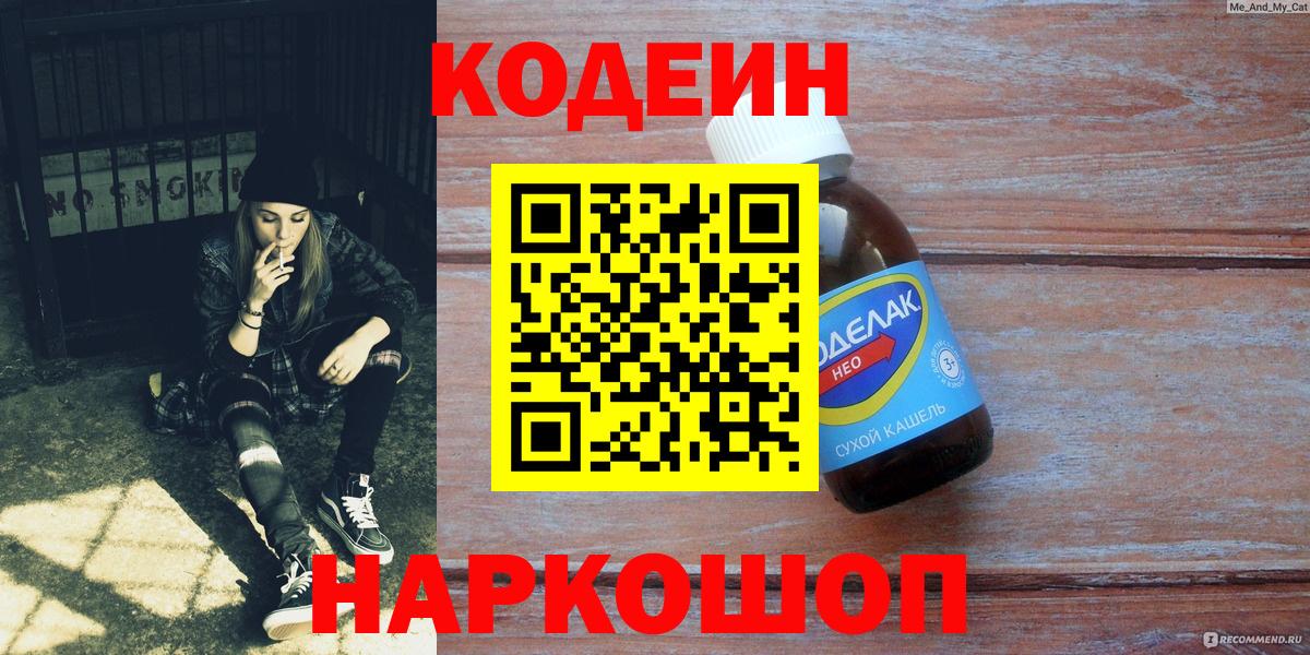 Кодеин Purple Drank Сыктывкар