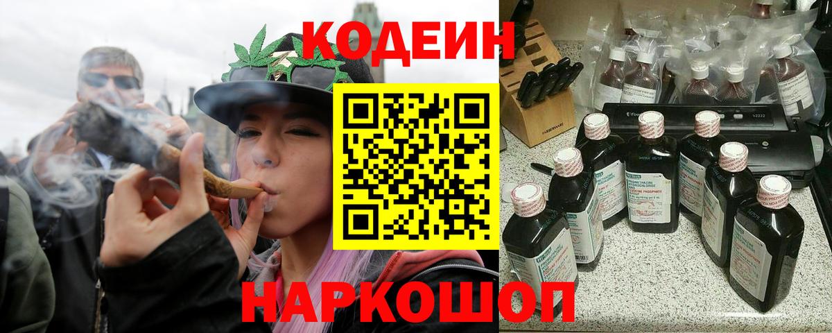 Codein Purple Drank  Вход с VPN  Сыктывкар 