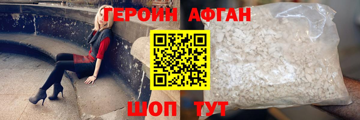 Героин Афган Сыктывкар