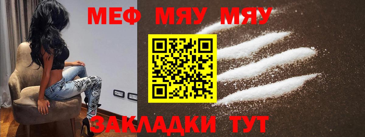 Меф мяу мяу кристаллы Сыктывкар